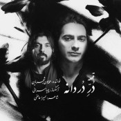 دانلود آهنگ همایون شجریان به نام دُر دردانه